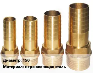 Штуцер 150 Сталь: AISI 316 нержавеющая сталь